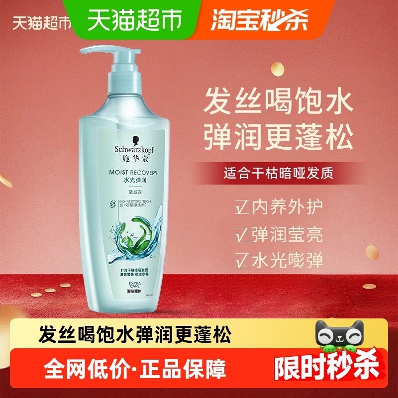 施华蔻水光弹润洗发露玻尿酸洗发水无硅油 改善毛躁温和修护