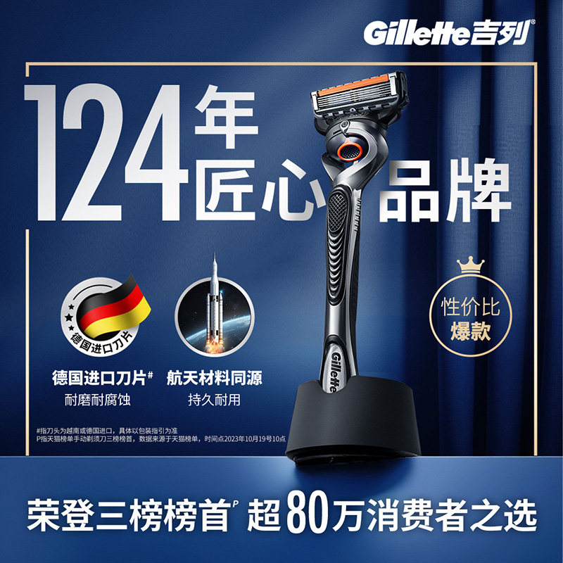 吉列锋隐5致顺1刀架5刀头1底座手动剃须
