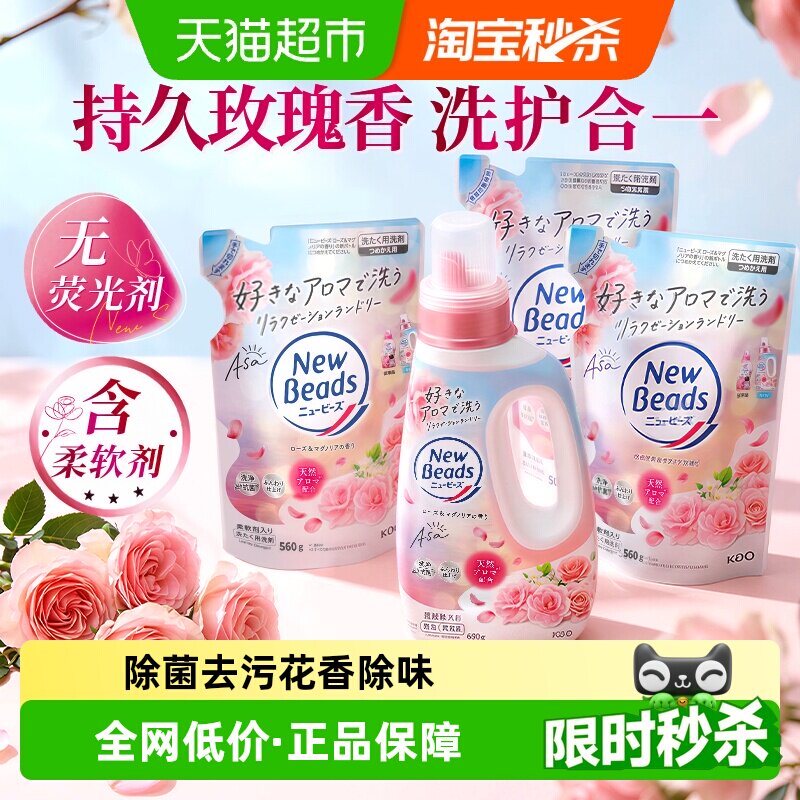 日本花王玫瑰洗衣液柔软顺滑持久留香去污渍除菌防静电洗护合一