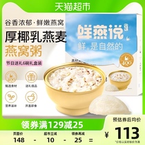 Sheng Ear Fresh Swallow says quick food porridge thick coconut milk oat porridge 252g * 6 nourishing ready-to-eat gift gift box for a meal
