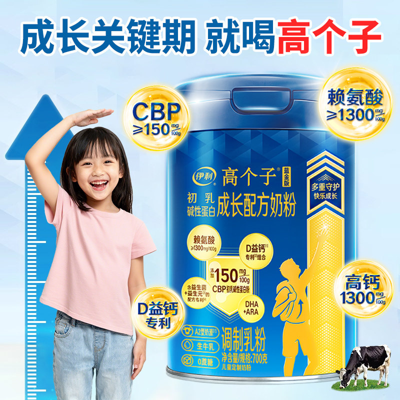 伊利学生奶粉赖氨酸高个子青少年成长3-18岁长高儿童高钙高锌营养,淘宝优惠券,粉丝福利购,淘宝优惠卷
