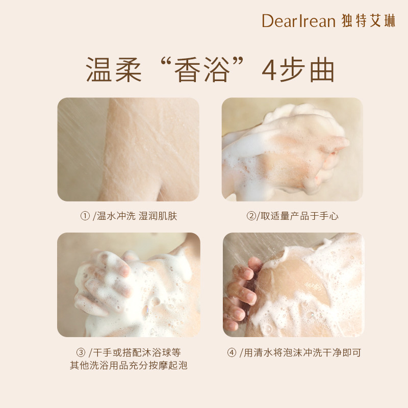 独特艾琳香氛沐浴露持久留香氨基酸保湿不假滑（送沐浴球*1）
