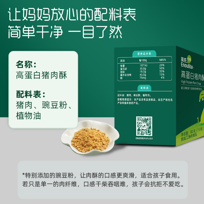 英氏營養牛肉酥豬肉酥鱈魚酥高蛋白兒童輔食零食肉松80g_天貓超市_奶粉_輔食_營養品_零食