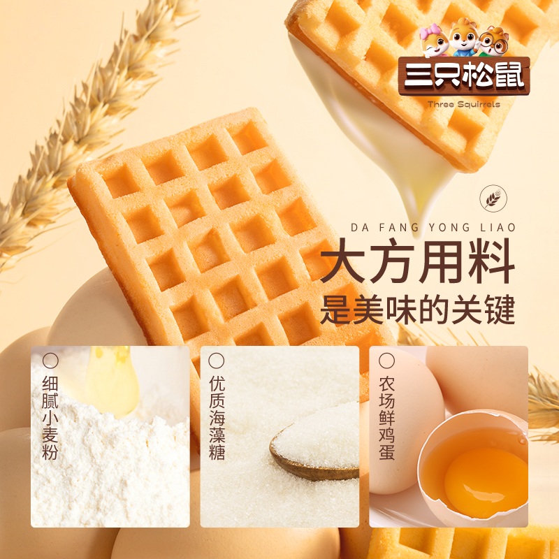 三只松鼠奶香华夫饼1000gX1箱代餐早餐糕点面包网红休闲零食