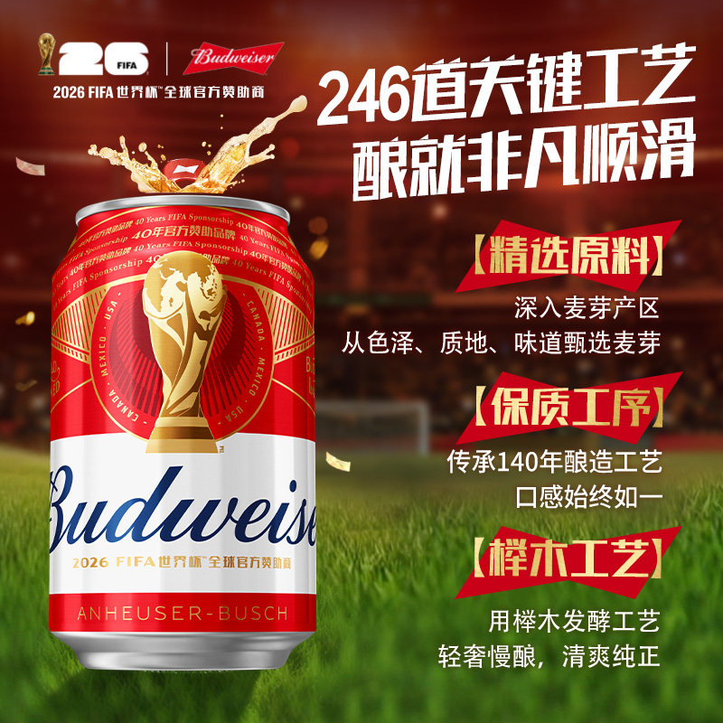 百威啤酒经典醇正红罐拉格330ml*24听9.7°P啤酒整箱批发24罐