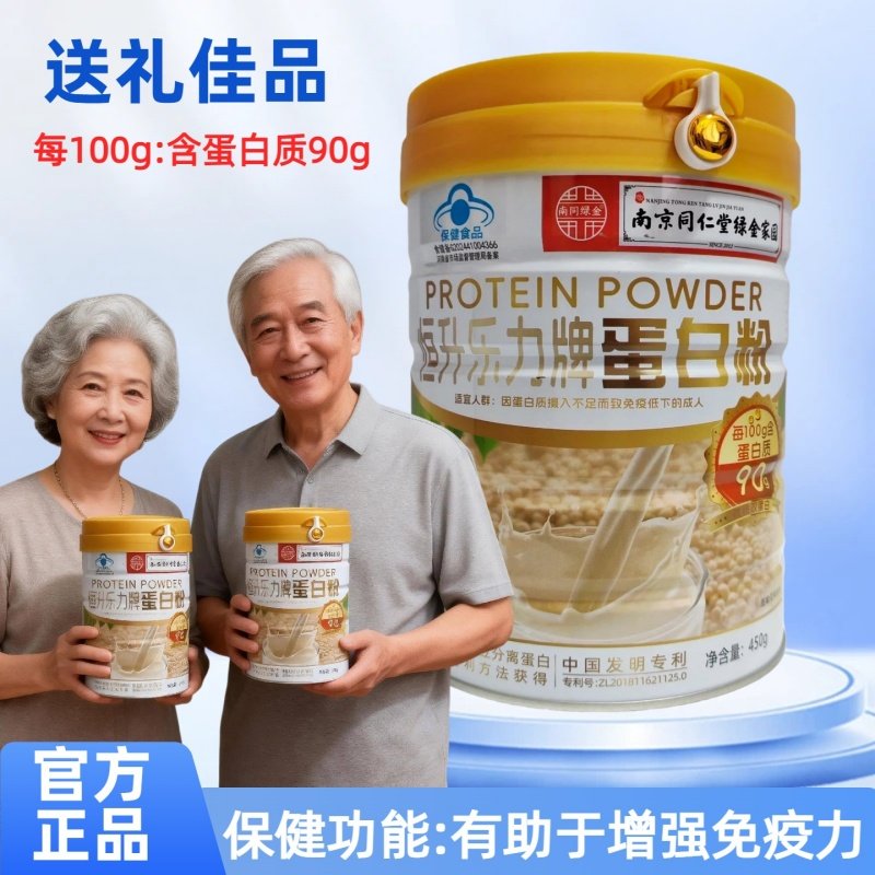 恒升乐力牌蛋白粉 450g/罐,淘宝优惠券,粉丝福利购,淘宝优惠卷