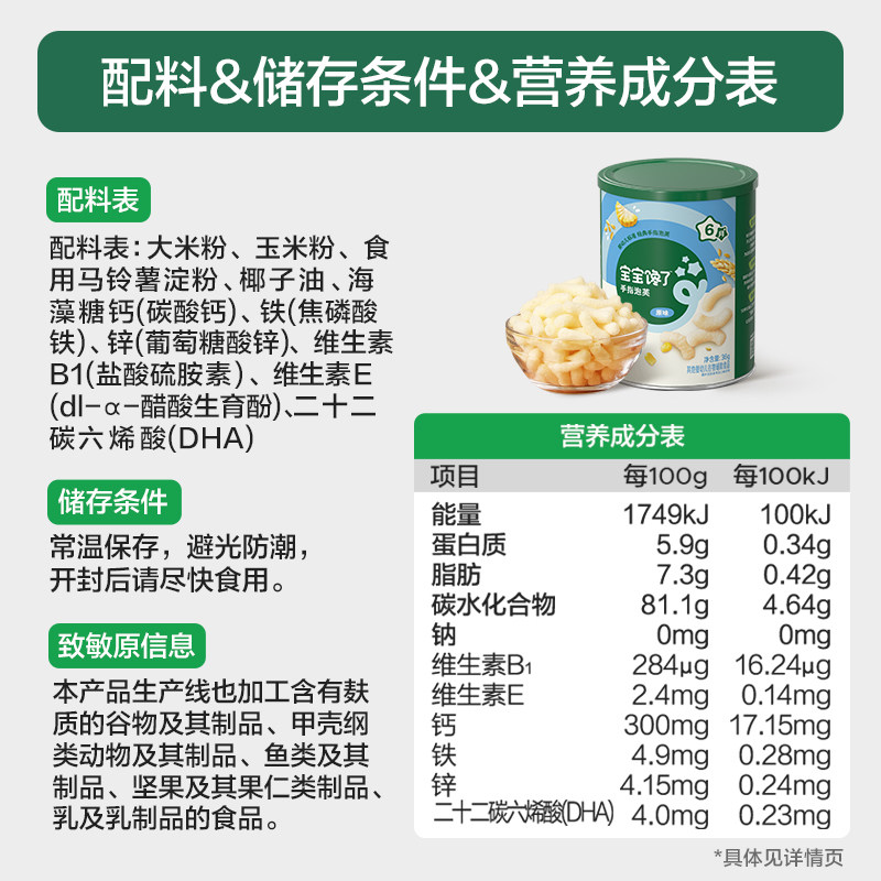 宝宝馋了婴幼儿手指泡芙条6个月+无添加白糖零食辅食