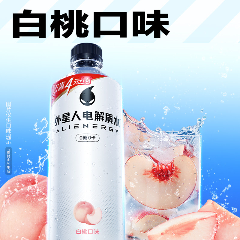 外星人电解质水荔枝海盐+白桃口味500mLx30瓶0糖0卡饮料