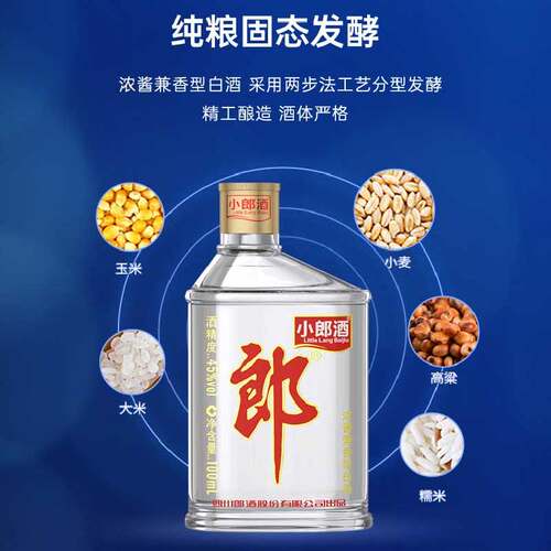 郎酒经典小郎酒45°兼香型100ml*24瓶小酒整箱白酒聚会小酌口粮酒 - 图1