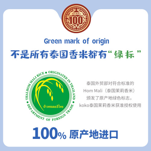 【进口米】KOKO大米泰国茉莉香米10kg*1袋（蓝版）长粒香米大米 - 图0