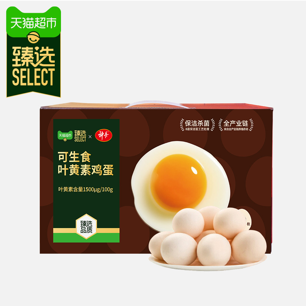 臻选叶黄素可生食鸡蛋50g*30枚新鲜无抗农场直发早餐蛋无蛋腥
