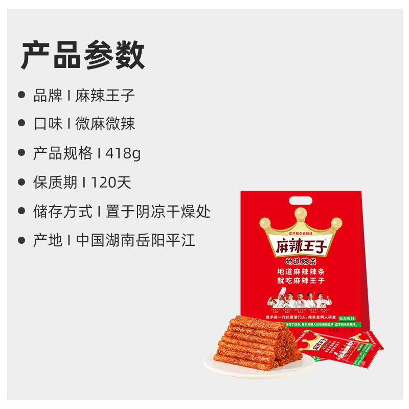 麻辣王子辣条微麻微辣大礼包418g*1袋休闲零食品小吃-图3