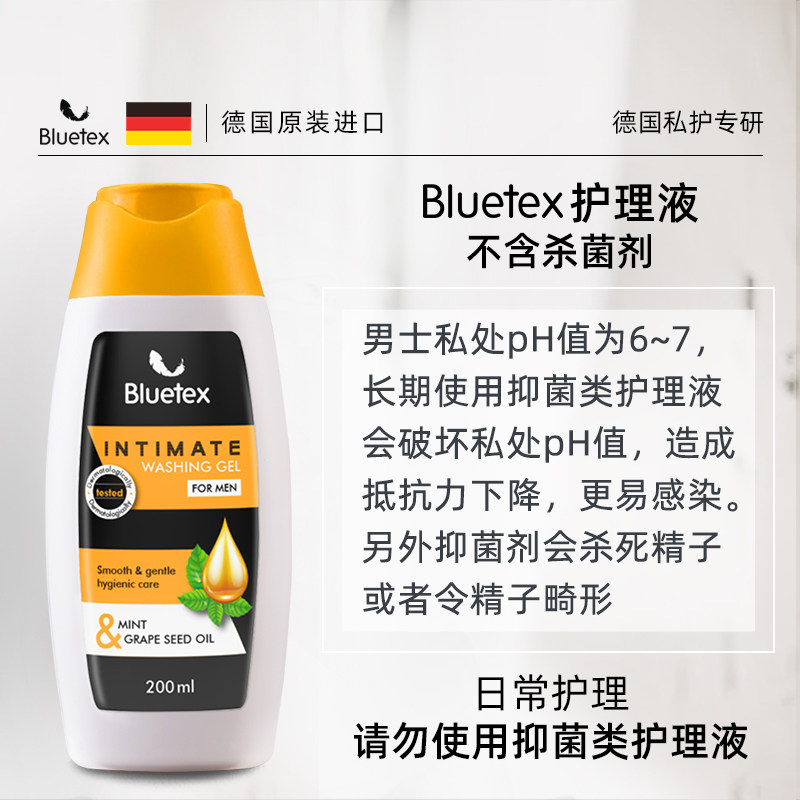 德国Bluetex进口男士私处护理液洗护清洗液私密处日常清洁沐浴露,淘宝优惠券,粉丝福利购,淘宝优惠卷