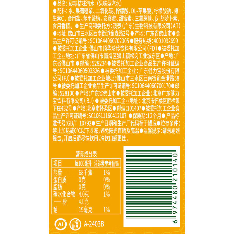 珍珍饮料桔桃味碳酸汽水气泡水老牌子怀旧饮料330ml,淘宝优惠券,粉丝福利购,淘宝优惠卷