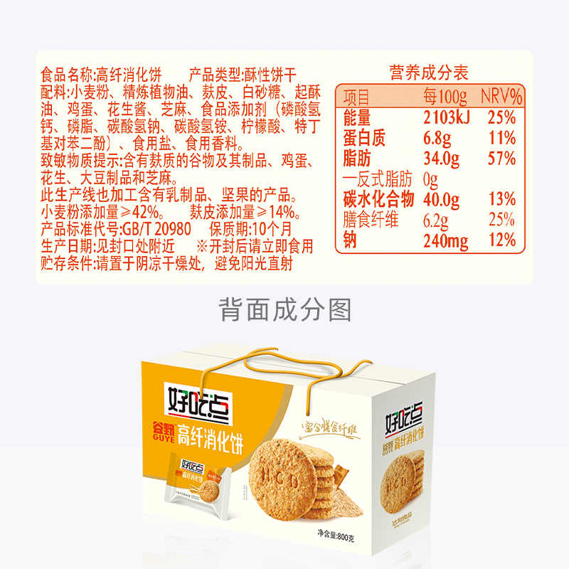 好吃点酥性饼干高纤消化饼休闲食品解馋送礼分享零食小吃 - 图3