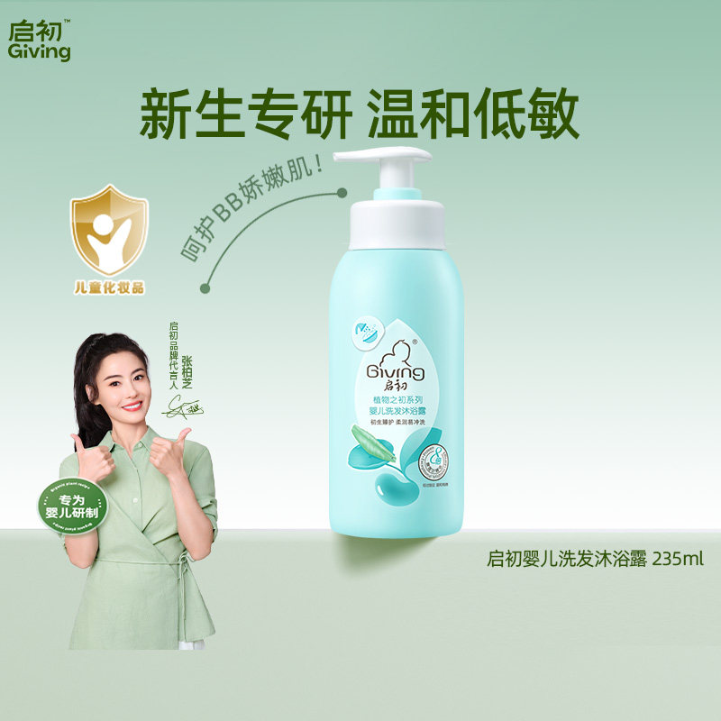 启初婴儿洗发沐浴露二合一儿童洗护新生儿专用零皂基235ml×1瓶