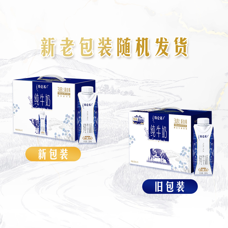 蒙牛特仑苏纯牛奶梦幻盖250ml*10包/整箱高端礼盒装-图2