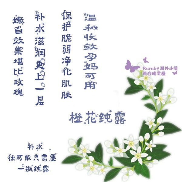 bf英国芳程式橙花纯露500ml爽肤水 Ruruby海外小礼纯露/花水