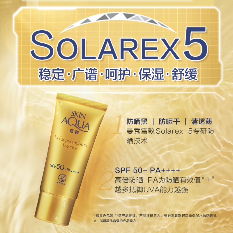 包邮曼秀雷敦新碧双重保湿水盈防晒霜SPF50+全身高倍防紫外线50g