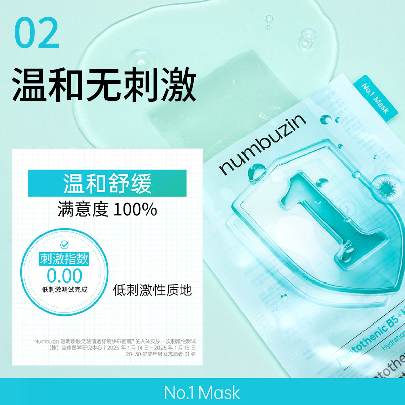 numbuzin数字面膜韩国1号水润舒缓清透面膜温和保湿补水1盒,淘宝优惠券,粉丝福利购,淘宝优惠卷