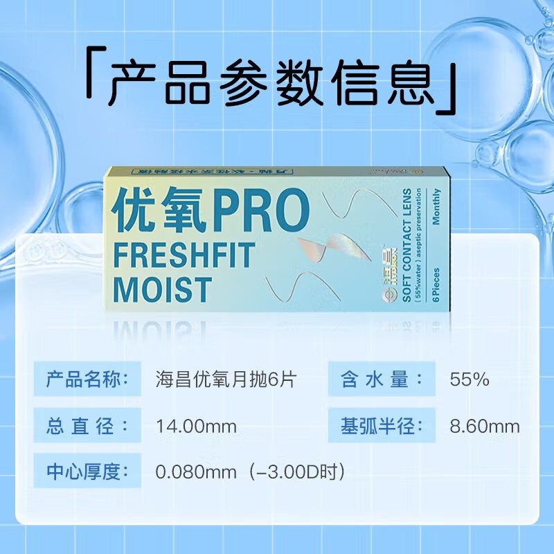 海昌隐形眼镜月抛优氧水凝胶高含水高透氧不干涩舒适水润
