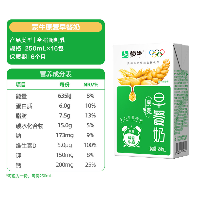 蒙牛早餐原麦牛奶全脂调制乳利乐包250ml×16包 - 图3