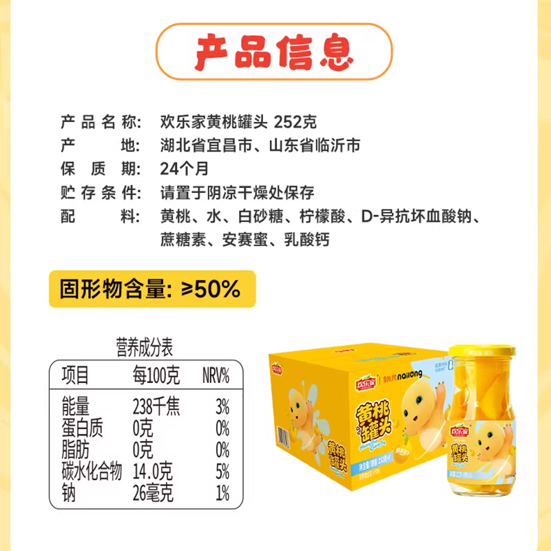 欢乐家糖水黄桃水果罐头玻璃瓶礼盒整箱休闲即食零食,淘宝优惠券,粉丝福利购,淘宝优惠卷
