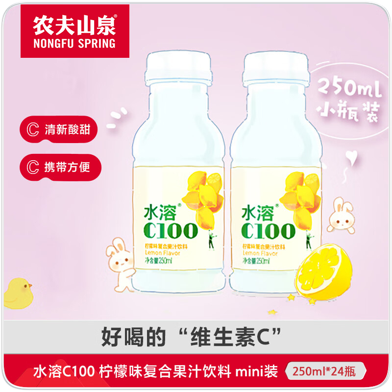 农夫山泉水溶C100柠檬味复合果汁饮料250ml*24瓶（1包12瓶）饮品 - 图1