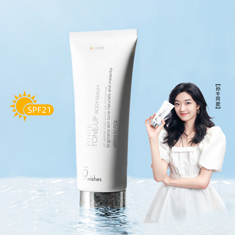 9wishes娜薇诗烟酰胺身体素颜霜 天猫超市身体乳/霜