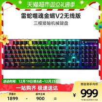 Razer Thunder snake phages Ghost Gold Scorpion V2 Wireless Version Optic Mechanical Dwarf Shaft Electric Race Gaming Keyboard USB Bluetooth Triple