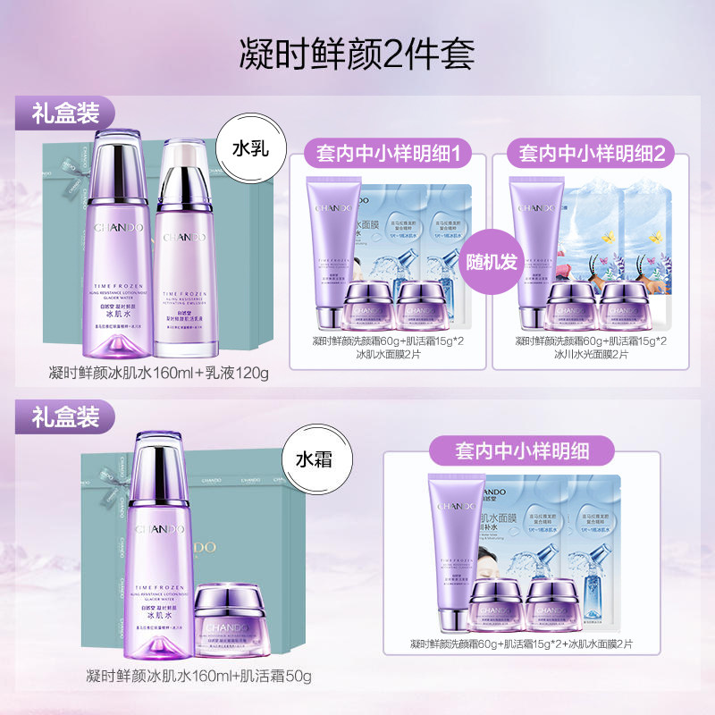 自然堂凝时2件套补水礼盒女爽肤水 天猫超市面部护理套装