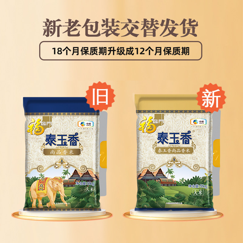 福临门泰玉香尚品香米5kg*4大米籼米大米20公斤