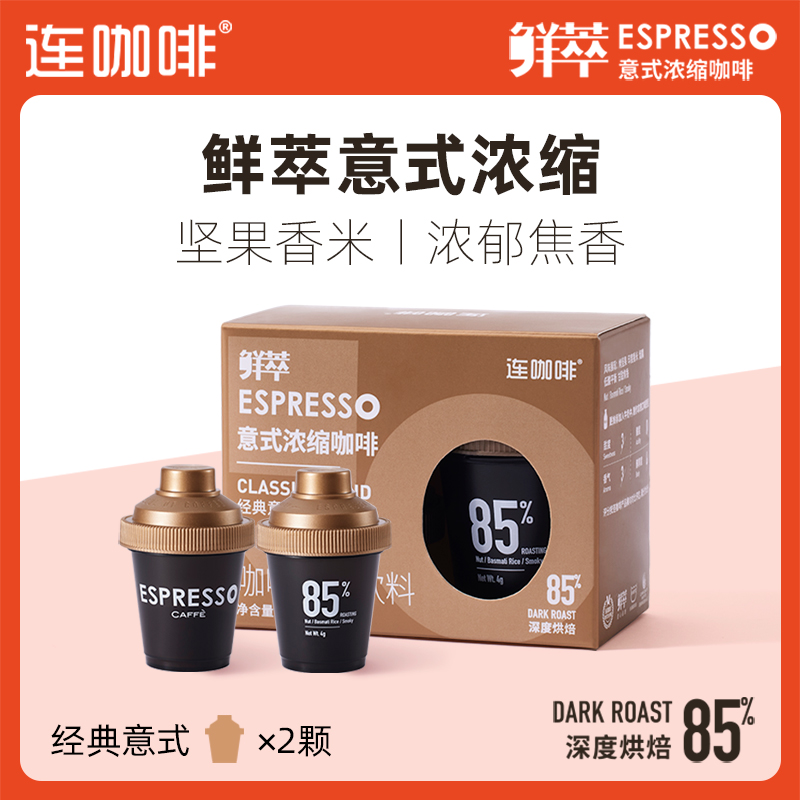 【尝鲜装】连咖啡每日鲜萃意式浓缩黑咖啡多风味速溶咖啡粉