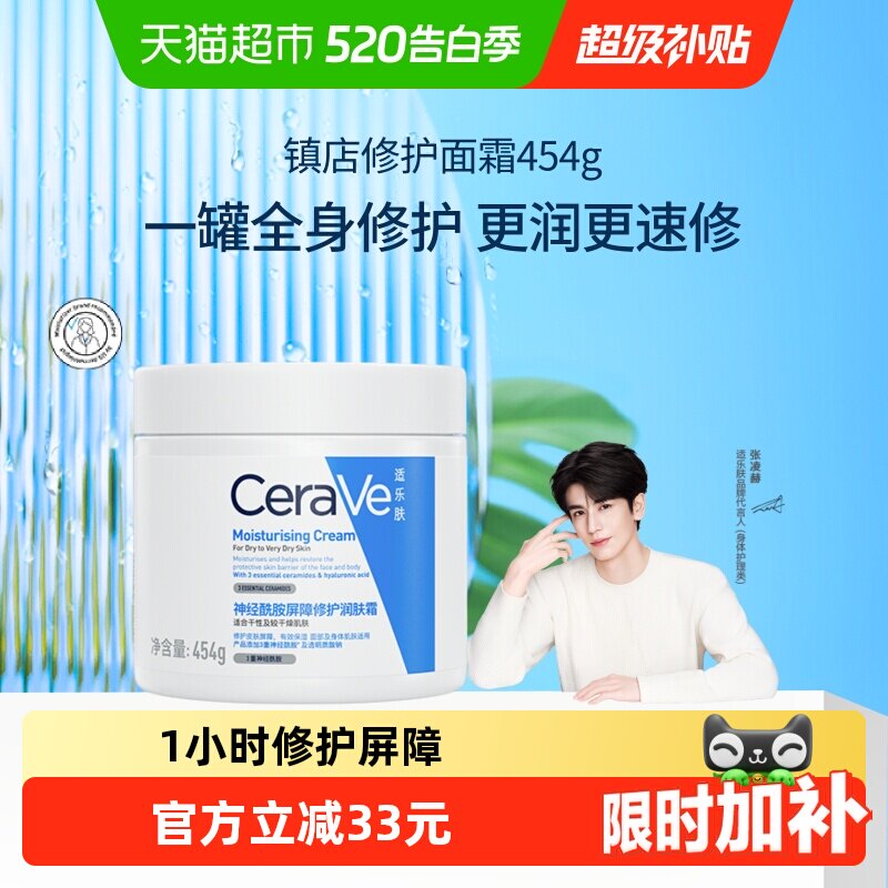 【张凌赫同款】CeraVe适乐肤补水保湿深层滋润面霜修护舒缓C霜*
