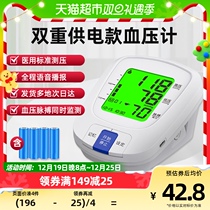 Condo electronic sphygmomanometer Precision measurement of domestic blood pressure measuring instrument hypertension measuring instrument double powered medical