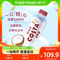 COSTA Café Family Raw Coconut Oolong Taste Light Milk Tea Milk Tea Drink Milk Tea Drink 400mlx15 Bottle