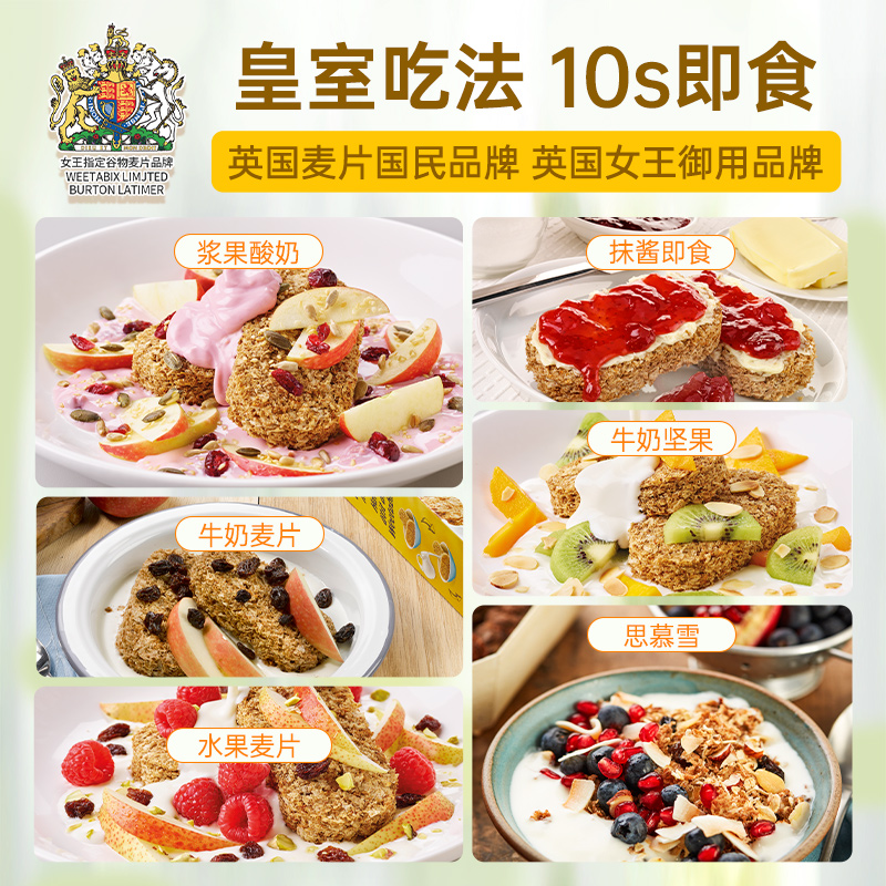 【进口】英国维多麦即食谷物早餐全麦脆燕麦24块430g低脂低糖麦片 - 图3