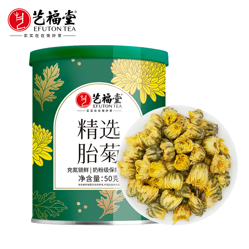 艺福堂桐乡精选胎菊王头茬采摘50g铁罐正宗菊花茶搭枸杞养生正品-图0