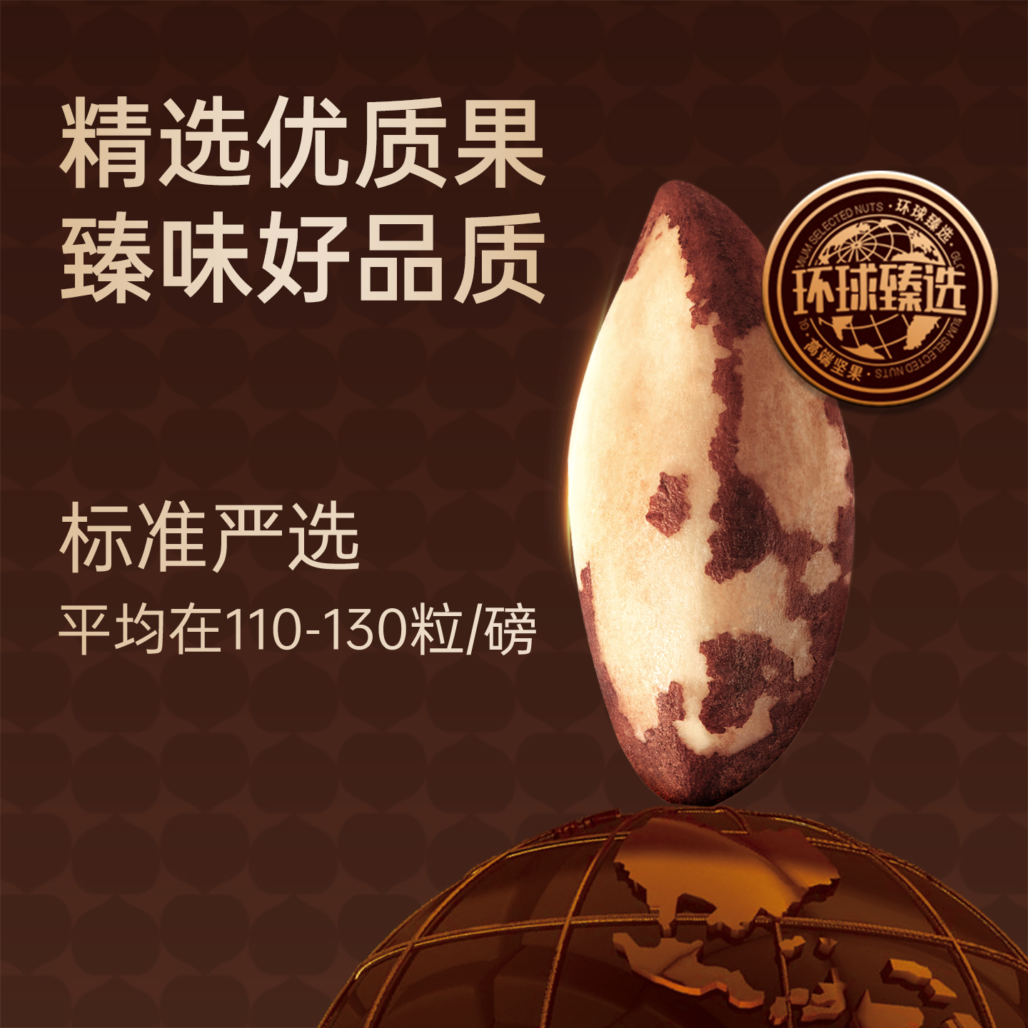 臻味南美洲巴西坚果鲍鱼果仁100g袋装进口原料无添加原味沙漠果 - 图1