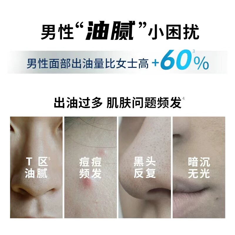 妮维雅男士控油焕肤精华洁面深层清洁补水/不紧绷洗面奶150ml*3支