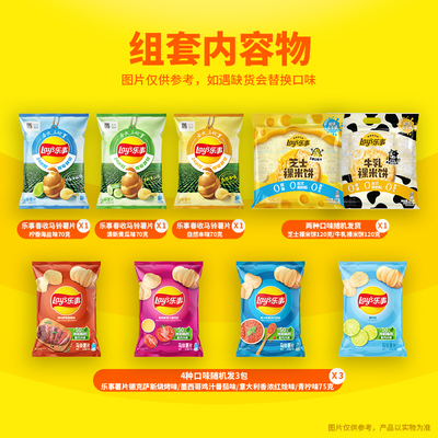 乐事春收限定轻薄酥脆薯片555g