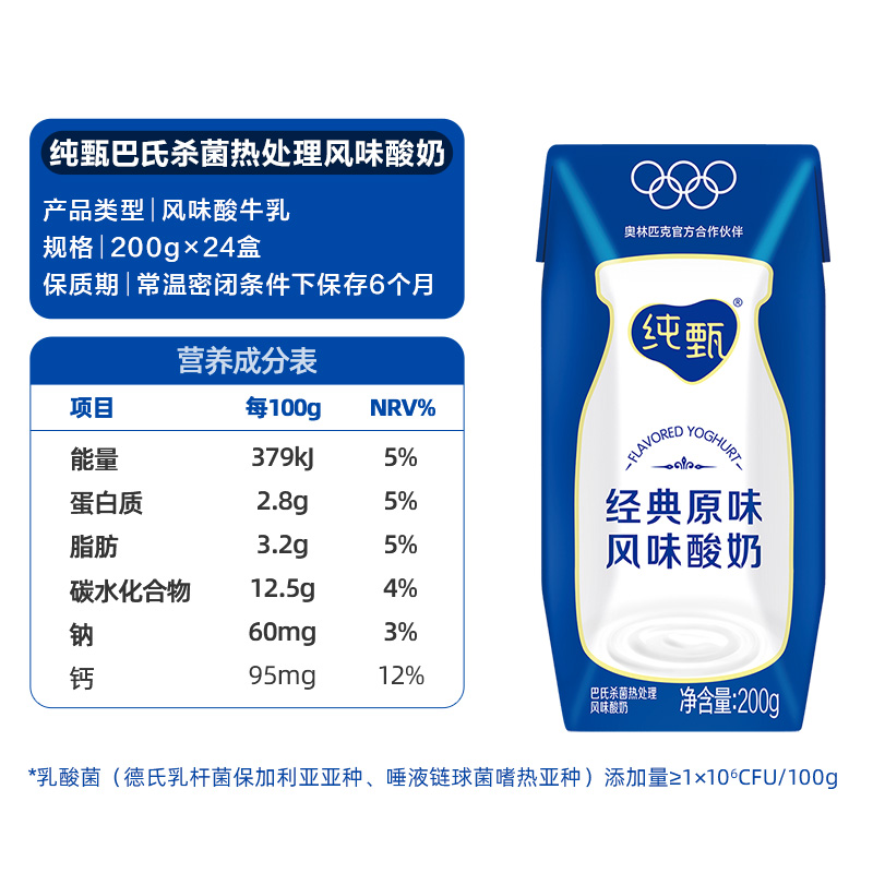蒙牛纯甄常温风味酸奶营养早餐风味酸奶200g*24盒