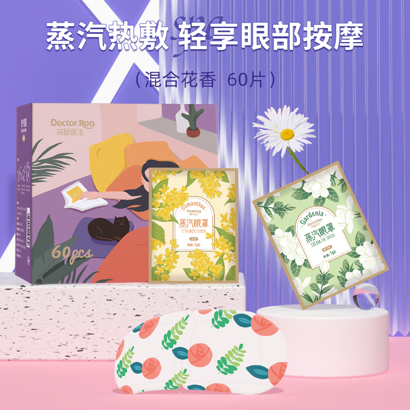 返8元猫卡！袋鼠医生热敷加热眼罩60片