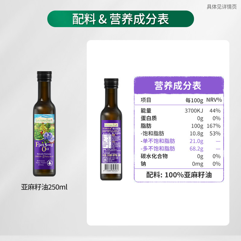 爷爷的农场婴童食用油亚麻籽油250ml