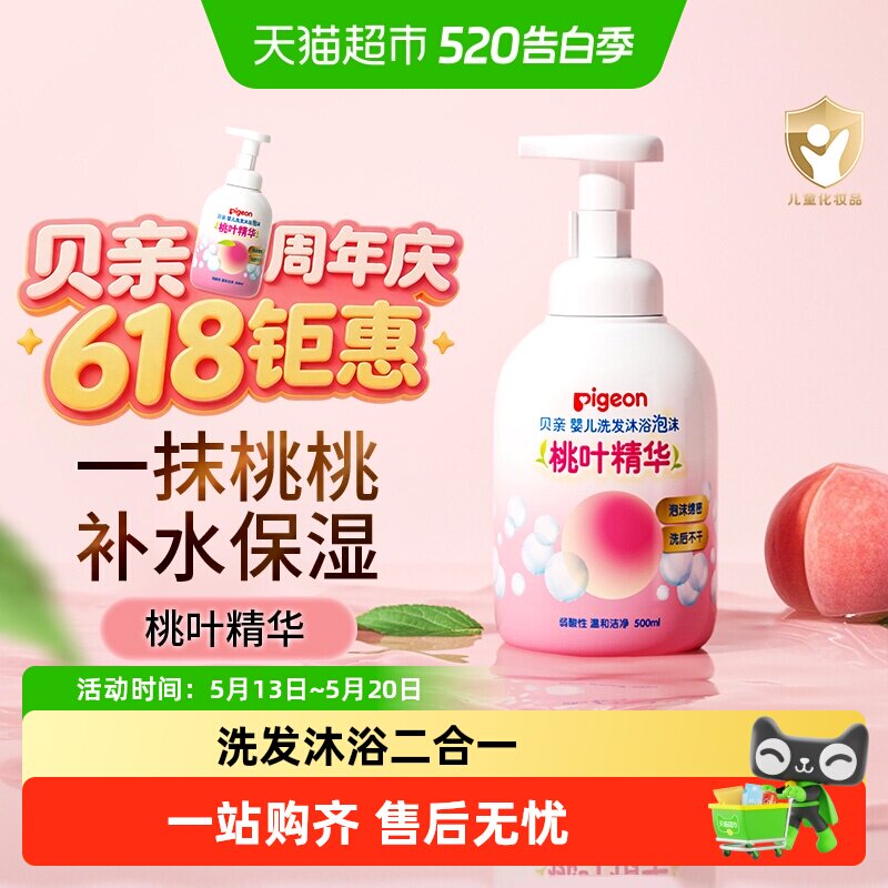 Pigeon贝亲儿童桃叶洗发水沐浴露婴儿洗发沐浴二合一桃子水