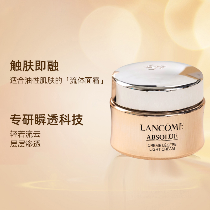 Lancome/兰蔻菁纯面霜流云霜15ml（清透型）换季抗老紧致饱满面霜-图1