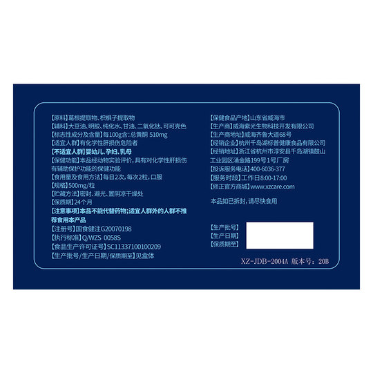 水飞蓟护肝片胶囊正品养肝护肝排毒男女补肝葛根非茶官方旗舰店