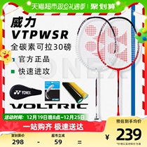 Eunix badminton racket single beat carbon fiber VTPWSR ultralight 5U professional durable offensive type can pull 30 lbs