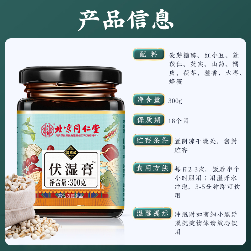 北京同仁堂伏湿膏茯苓薏仁祛湿膏非去湿气调理脾胃四物君子汤正品 - 图2