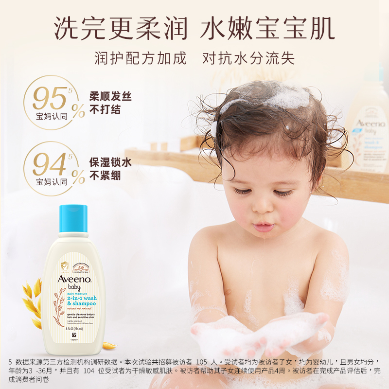 Aveeno/艾惟诺婴儿倍护洗发沐浴露二合一236ml【2025年5月到期】